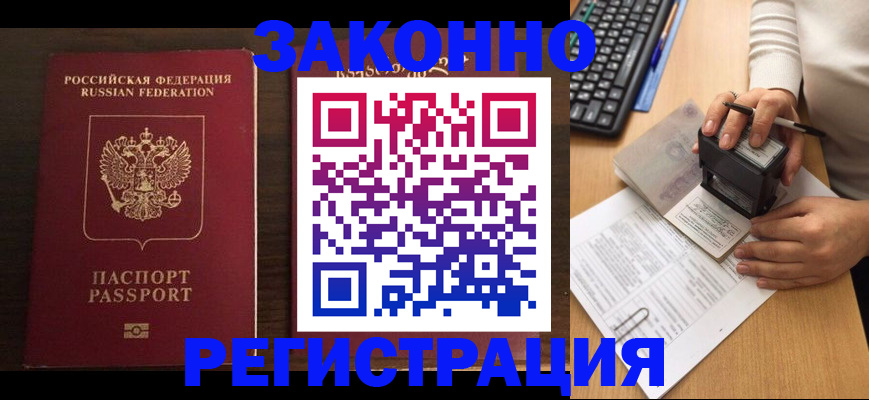 прописка для работы в Зеленокумске