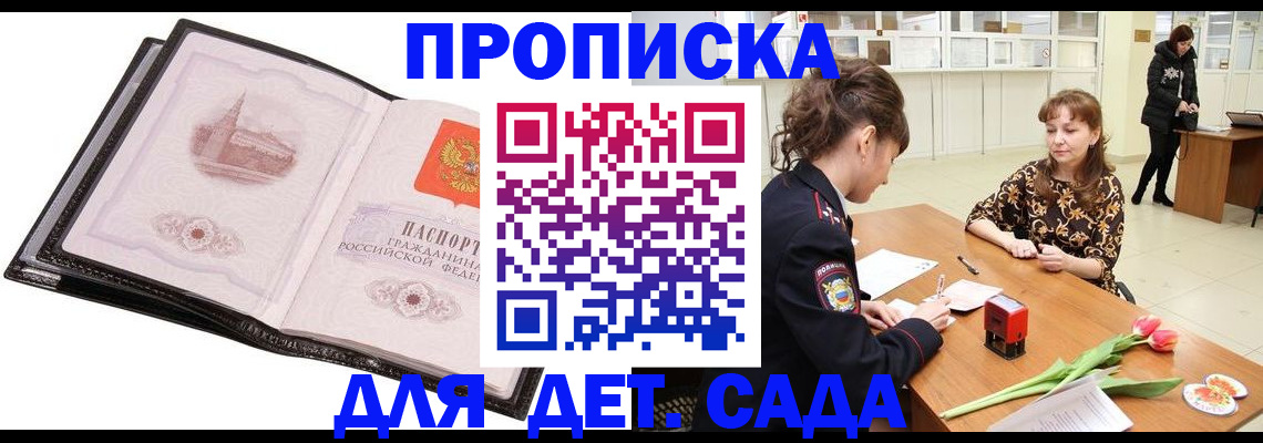 временная регистрация купить в Зеленокумске